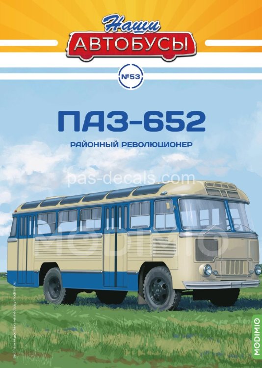 Наши Автобусы №53, ПАЗ-652