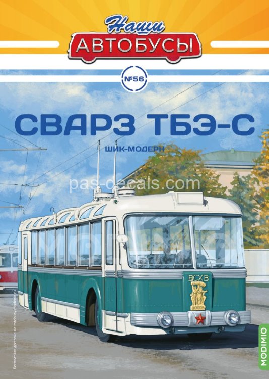 Наши Автобусы №56, СВАРЗ ТБЭ-С