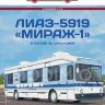 Наши Автобусы. Спецвыпуск № 10, ЛИАЗ-5919 "Мираж-1"