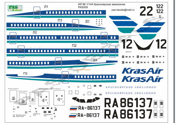 Декаль на Ил-86 1/144 лазерная печать PAS-009