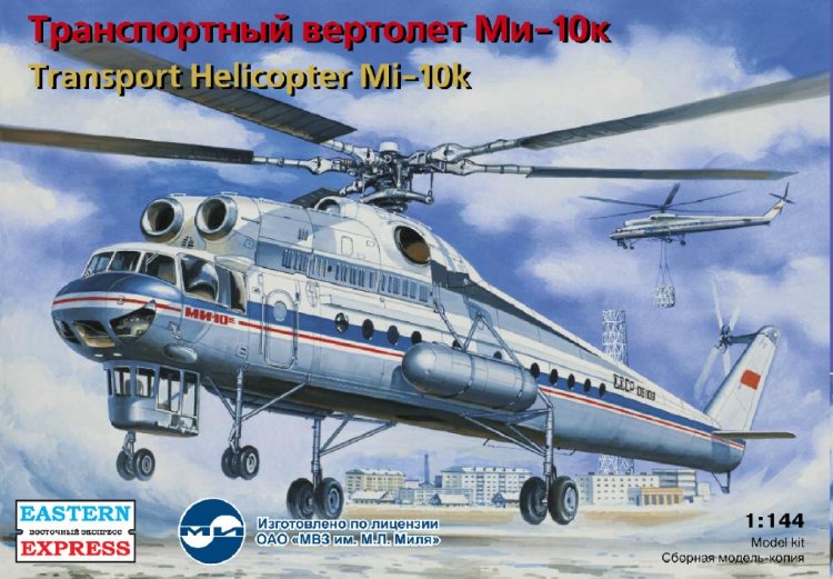 Сборная модель вертолета Ми 10 к 1/144