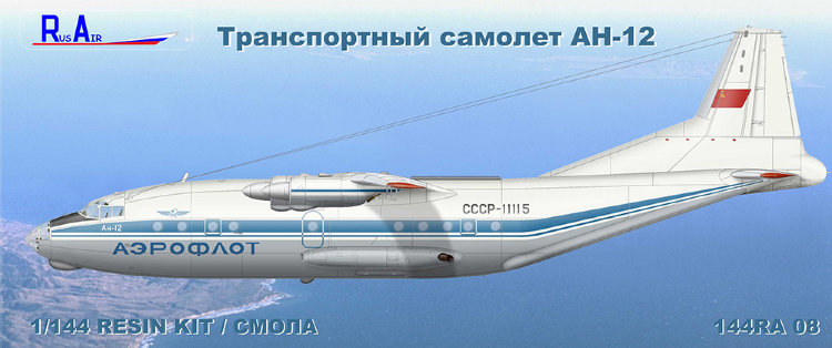 Сборная модель самолета из смолы Ан-12 масштаб 1/144