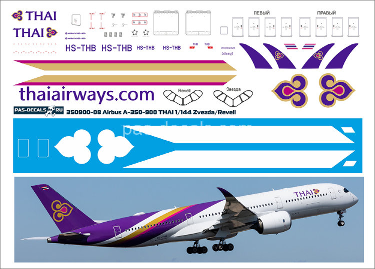 Laser Decal for Airbus A-350 900 THAI 1/144