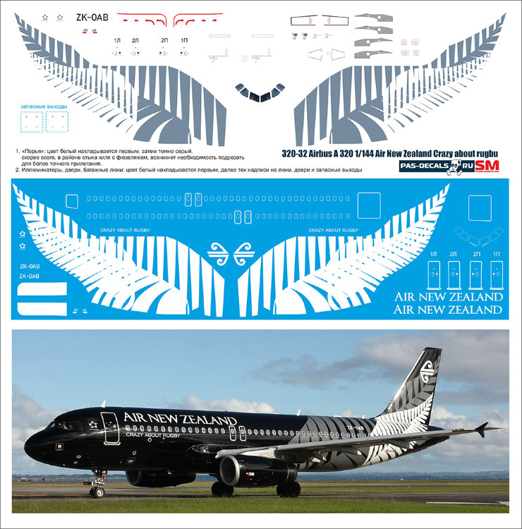 320-32 Лазерная декаль на Airbus A 320 Air New Zealand Crazy About rugby 1/144