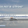 Сборная модель самолета из смолы Ил-18 масштаб 1/144