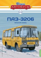 Наши Автобусы №59, ПАЗ-3206 Сельская жизнь