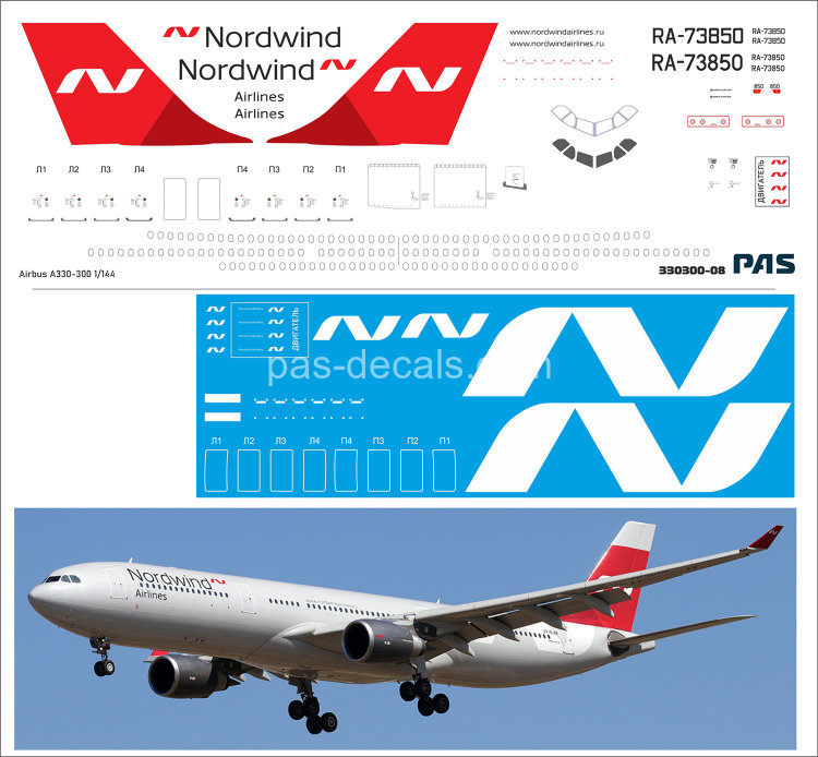 Лазерная декаль на Airbus A330-300 звезда 1/144 NORDWIND