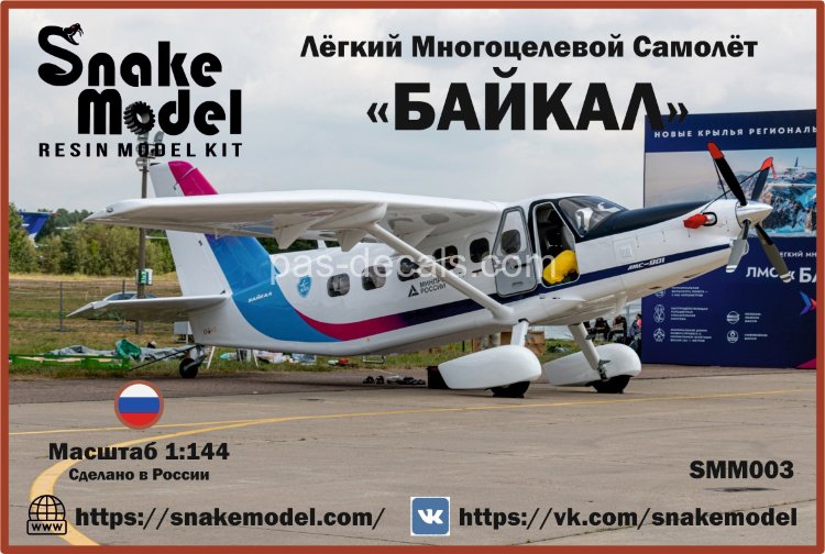 Сборная модель Легкий многоцелевой самолет "Байкал"