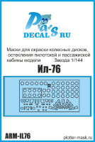 Маски для окраски стеклянных элементов пилотской кабины, дисков и  салона Ил-76 Звезда 1/144