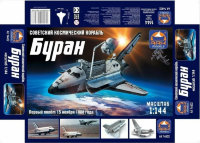 Сборная модель космического корабля  Буран 1/144