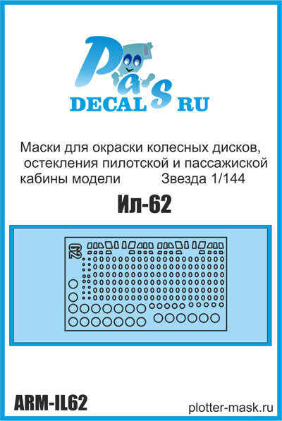 Маски для окраски стеклянных элементов пилотской кабины, дисков и пассажирского салона Ил-62 Звезда 1/144